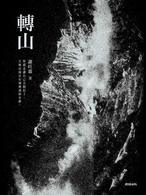 cover image of 轉山